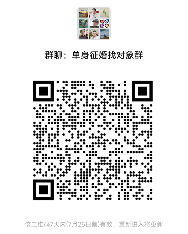 全南同城相亲微信群